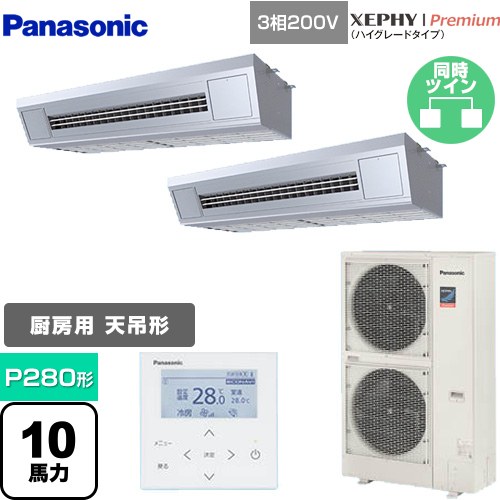 [PA-P280V7GDNB] XEPHY Premium（ハイグレードタイプ） パナソニック 業務用エアコン 天吊形厨房用 P280形 10馬力相当 ステンレス 【送料無料】【メーカー直送品】【代引・土日祝配送 不可】