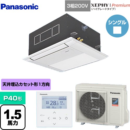 [PA-P40DM7GNB] XEPHY Premium（ハイグレードタイプ） パナソニック 業務用エアコン 1方向天井カセット形 P40形 1.5馬力相当 ホワイト 【送料無料】【メーカー直送品】【代引・土日祝配送 不可】