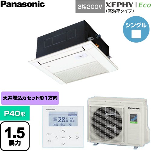 ▼この商品の関連商品はこちら≪CONSTRUCTION-PAIRCON0≫ メーカー希望小売価格はメーカーカタログに基づいて掲載しています【キーワード】天カセ てんかせ 天井埋込 コンパクト 狭小スペース業務用空調 Panasonic オフィス・ゼフィー / パッケージエアコン / 【　PA-P40DM7HNB　の後継品　】[S][B150]PA-P40DM7HNC 商品説明シリーズ XEPHY Eco（高効率タイプ）カラー ホワイト仕様・特徴 天井に溶け込むコンパクトサイズ1方向天井カセット形P40形 1.5馬力相当シングル三相200VワイヤードリモコンAPF(通年エネルギー消費効率)：5標準タイプ※エコナビ非対応パッケージエアコンオートスイングロングライフフィルター（パネル内蔵）冷媒：R32サイズ 室外機(高さ・幅・奥行)：630×799(+91)×299(+64)mm※( )内は配管カバー、据付金具を含む重量 室外機質量：39kg商品構成 業務用エアコン室内機：CS-P40DM7C×1業務用エアコン室外機：CU-P40H7C×1業務用エアコン部材：CZ-40KPD7×1　パネル業務用エアコン部材：CZ-10RT5C×1　リモコン発売日 2026年4月旧品番 PA-P40DM7HNB　の後継品　