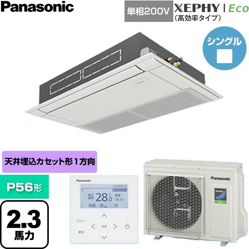 ▼この商品の関連商品はこちら≪CONSTRUCTION-PAIRCON0≫ メーカー希望小売価格はメーカーカタログに基づいて掲載しています【キーワード】天カセ てんかせ 高天井 リプレース オフィス・ビル空調 エコ空調業務用空調 Panasonic オフィス・ゼフィー / パッケージエアコン / 【　PA-P56D7SHNB　の後継品　】[S][B230]PA-P56D7SHNC 商品説明シリーズ XEPHY Eco（高効率タイプ）カラー ホワイト仕様・特徴 高天井対応で設計自由度に優れます高天井用1方向カセット形P56形 2.3馬力相当シングル単相200VワイヤードリモコンAPF(通年エネルギー消費効率)：5.4標準タイプ※エコナビ非対応パッケージエアコン冷暖房自動切換ロングライフフィルター（パネル内蔵）冷媒：R32サイズ 室外機(高さ・幅・奥行)：630×799(+91)×299(+64)mm※( )内は配管カバー、据付金具を含む寸法重量 室外機質量：40kg商品構成 業務用エアコン室内機：CS-P56D7C×1業務用エアコン室外機：CU-P56H7SC×1業務用エアコン部材：CZ-03KPD3A×1　パネル業務用エアコン部材：CZ-10RT5C×1　リモコン発売日 2026年7月旧品番 PA-P56D7SHNB　の後継品　