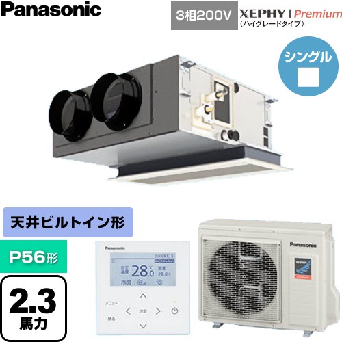 Rakuten - [PA-P56F7GNC] XEPHY Premium（ハイグレードタイプ） パナソニック 業務用エアコン 天井ビルトインカセット形 P56形 2.3馬力相当 ホワイト 【送料無料】【直送 代引・土日祝配送 不可】