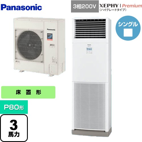 [PA-P80B7GNB] XEPHY Premium（ハイグレードタイプ） パナソニック 業務用エアコン 床置形 P80形 3馬力相当 ホワイト 【送料無料】【メーカー直送品】【代引・土日祝配送 不可】