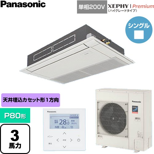 Rakuten - [PA-P80D7SGNC] XEPHY Premium（ハイグレードタイプ） パナソニック 業務用エアコン 高天井用1方向カセット形 P80形 3馬力相当 ホワイト 【送料無料】【直送 代引・土日祝配送 不可】