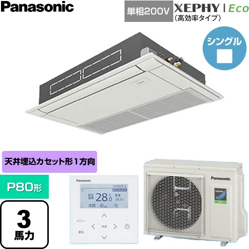 ▼この商品の関連商品はこちら≪CONSTRUCTION-PAIRCON0≫ メーカー希望小売価格はメーカーカタログに基づいて掲載しています【キーワード】天カセ てんかせ 高天井 リプレース オフィス・ビル空調 エコ空調業務用空調 Panasonic オフィス・ゼフィー / パッケージエアコン / 【　PA-P80D7SHNB　の後継品　】[S][B300]PA-P80D7SHNC 商品説明シリーズ XEPHY Eco（高効率タイプ）カラー ホワイト仕様・特徴 高天井対応で設計自由度に優れます高天井用1方向カセット形P80形 3馬力相当シングル単相200VワイヤードリモコンAPF(通年エネルギー消費効率)：4.9標準タイプ※エコナビ非対応パッケージエアコン冷暖房自動切換ロングライフフィルター（パネル内蔵）冷媒：R32サイズ 室外機(高さ・幅・奥行)：630×799(+91)×299(+64)mm※( )内は配管カバー、据付金具を含む寸法重量 室外機質量：42kg商品構成 業務用エアコン室内機：CS-P80D7C×1業務用エアコン室外機：CU-P80H7SC×1業務用エアコン部材：CZ-03KPD3A×1　パネル業務用エアコン部材：CZ-10RT5C×1　リモコン発売日 2026年7月旧品番 PA-P80D7SHNB　の後継品　