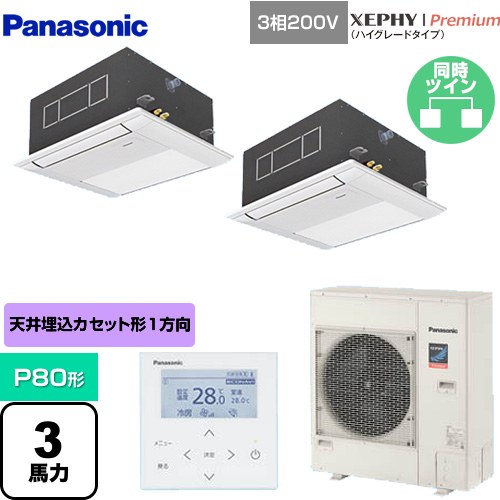 [PA-P80DM7GDNB] XEPHY Premium（ハイグレードタイプ） パナソニック 業務用エアコン 1方向天井カセット形 P80形 3馬力相当 ホワイト 【送料無料】【メーカー直送品】【代引・土日祝配送 不可】