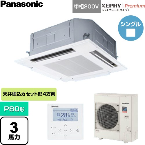 Rakuten - [PA-P80U7SGNC] XEPHY Premium（ハイグレードタイプ） パナソニック 業務用エアコン 4方向天井カセット形 P80形 3馬力相当 ホワイト 【送料無料】【直送 代引・土日祝配送 不可】