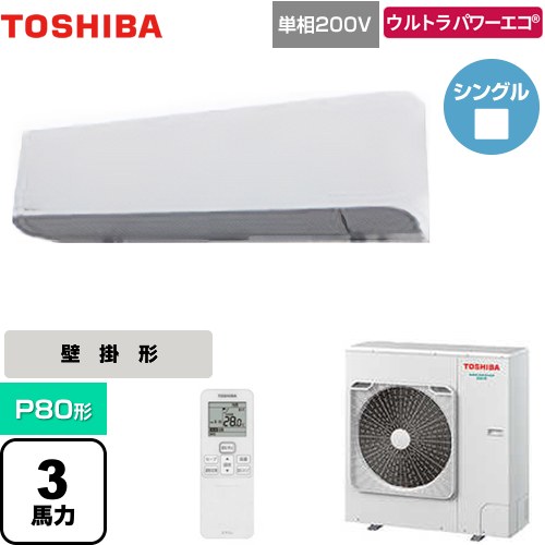 [GKXA08013JXU] ウルトラパワーエコ 日本キヤリア（旧東芝） 業務用エアコン 壁掛形 P80形 3馬力相当 グランホワイト 【送料無料】【メーカー直送品】【代引・土日祝配送 不可】