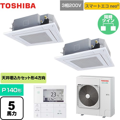 【無料3年保証】[GUEB14011MUB(W)] スマートエコneo 日本キヤリア（旧東芝） 業務用エアコン 天井カセット形4方向吹出しタイプ P140形 5馬力相当 グランホワイト 【送料無料】【直送 代引・土日祝配送 不可】