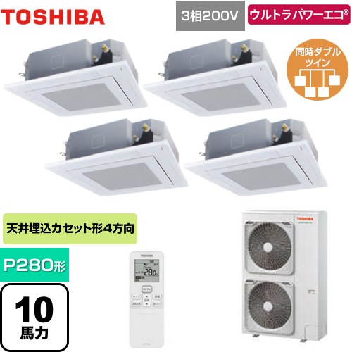 [GUXF28013XU(W)] ウルトラパワーエコ 日本キヤリア（旧東芝） 業務用エアコン 天井カセット形4方向吹出しタイプ P280形 10馬力相当 グランホワイト 【送料無料】【メーカー直送品】【代引・土日祝配送 不可】