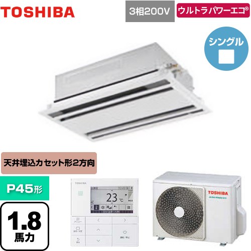 [GWXA04513MUB] ウルトラパワーエコ 日本キヤリア（旧東芝） 業務用エアコン 天井カセット形2方向吹出しタイプ P45形 1.8馬力相当 ムーンホワイト 【送料無料】【メーカー直送品】【代引・土日祝配送 不可】