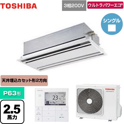 [GWXA06313MUB] ウルトラパワーエコ 日本キヤリア（旧東芝） 業務用エアコン 天井...