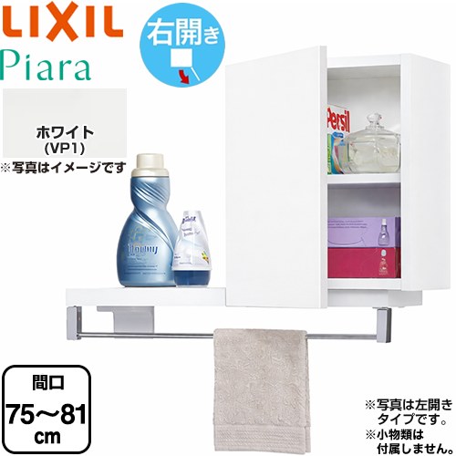 Rakuten - [ARK-752FR-VP1] ピアラ Piara LIXIL 洗面化粧台部材 ランドリーキャビネット(間口調整付) 右開き キャビネットのみ スタンダード ホワイト 【送料無料】【メーカー直送品】【代引・土日祝配送・時間指定 不可】