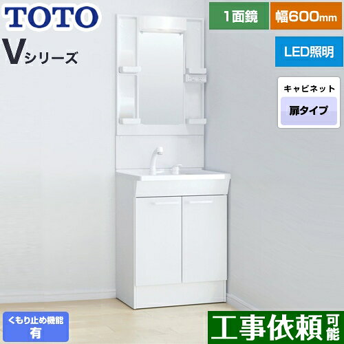 Rakuten - [LDPB060BAGEN2A+LMPB060A1GDC1G] Vシリーズ TOTO 洗面化粧台 一面鏡 1面鏡（高さ1900mm対応） 幅60cm LED エコミラーあり 2枚扉タイプ 扉カラー：ホワイト 【送料無料】