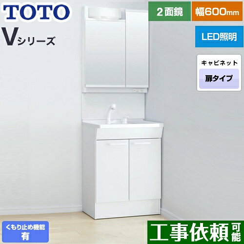 Rakuten - [LDPB060BAGEN2A+LMPB060B2GDC1G] Vシリーズ TOTO 洗面化粧台 二面鏡 2面鏡（高さ1800mm対応） 幅60cm LED エコミラーあり 2枚扉タイプ 扉カラー：ホワイト 【送料無料】