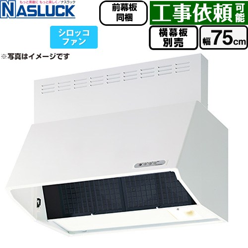 [BDR-3HL-7516TN-W] BDRタイプ ナスラック レンジフード シロッコファン 間口：750mm 壁付（ブーツタイプ） フード高さ600mm ホワイト 前幕板同梱 横幕板別売 【送料無料】