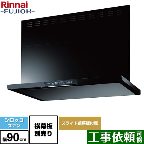 乐天商城 - [TLR-3S-AP902-BK] TLRシリーズ　ライト リンナイ レンジフード シロッコファン 幅90cm クリーンフード ブラック 上部スライド前幕板付属　スライド横幕板別売 【送料無料】