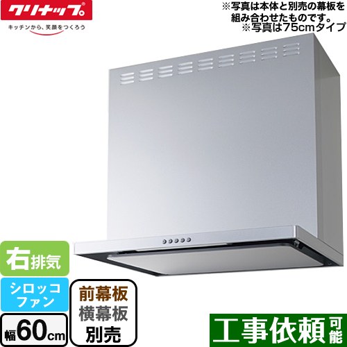 Rakuten - [ZRS60ABZ21FS-R-E] フラットスリムレンジフード（シロッコファン） クリナップ レンジフード 間口60cm LED照明(3W) シルバー 前幕板・横幕板別売 【送料無料】