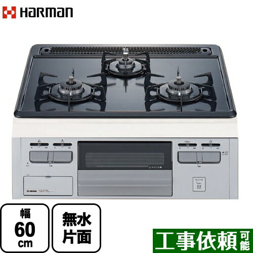 [DG32T2VQ1SV-13A] Metal Top メタルトップシリーズ ハーマン ビルトインコンロ 幅60cm シルバーフェイス ダブル高火力 グレーホーロートップ 【送料無料】【都市ガス】