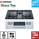 【楽天リフォーム認定商品】【工事費込セット（商品＋基本工事）】 [DG32T3VPSSV-LPG] Glass Top ガラストップシリーズ ハーマン ビルトインコンロ 幅60cm リフレクトブラックガラストップ 【プロパンガス】