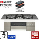 【楽天リフォーム認定商品】【工事費込セット（商品＋基本工事）】 [N3S15PWASSTEC-LPG] PROGRE プログレ ノーリツ ビルトインコンロ 幅75cm トリアングルブラックガラストップ 波型プレートパンLグラネ・キャセロールL付属 【プロパンガス】