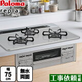 ں߸ˤꡪ[PD-509WS-75CV-LPG] ѥ ӥȥ󥳥 repla ץ 75cm ̵ξ̾Ƥ ƥ饷С Фե° ̵ۡڥץѥ󥬥ۡ 