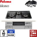 【楽天リフォーム認定商品】【工事費込セット（商品＋基本工事）】 [PD-733WS-60CK-LPG] Brillio ブリリオ パロマ ビルトインコンロ 幅60cm クリアパールブラック ラ・クックグラン（ブラック）同梱 【プロパンガス】