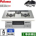 [PD-733WS-75GH-13A] Brillio  uIAt@ p} rgCR 75cm Wt[hA NAKXgbv VCVo[ ENbNOiubNj yzyssKXz