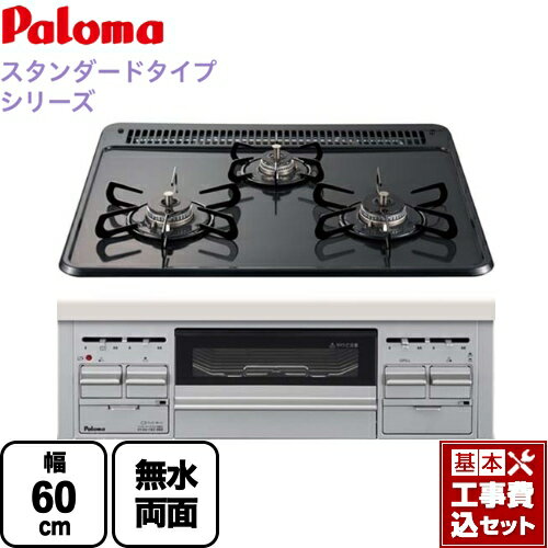 【楽天リフォーム認定商品】【工事費込セット（商品＋基本工事）】[PD-N36WS-LPG] パロマ ビルトインコンロ ダブル高火力 無水両面焼グリル スタンダードタイプシリーズ トップ：ニュートラルグレー　前面：シルバー 【プロパンガス】