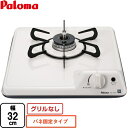 【キーワード】調理機器 / ガスコンロ / ビルトインガスコンロ / コンパクトシリーズ / 33cmPD-100H-B-LPG 商品説明シリーズ ミニキッチンシリーズカラー ナチュラルホワイト仕様・特徴 1口タイプ バネ固定タイプ幅32cmグリルなしフラットトップすっきりクリーンゴトクSiセンサー調理油過熱防止装置ホーロートップミニキッチン