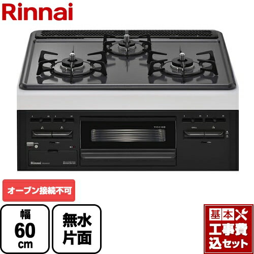【楽天リフォーム認定商品】【工事費込セット（商品＋基本工事）】[RB32AM5H2S-BW-13A] ※オーブン接続不可リンナイ ビルトインコンロ メタルトップシリーズ 幅60cm メタルトップ：ダークグレー 前面：ブラック 【都市ガス】【在庫なし時後継品での出荷対応】