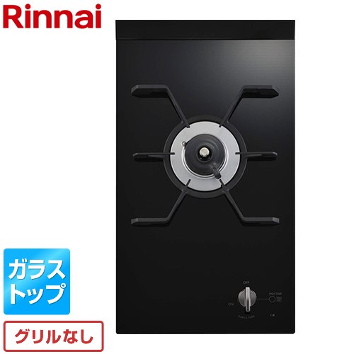 [RD312G11S3A-13A] ドミノ式コンロ リンナイ ドロップインコンロ 1口ガス ドロップインコンロ ガラスト..