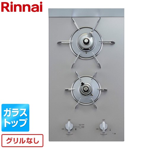 [RD321G10S3A-13A] ドミノ式コンロ リンナイ ドロップインコンロ 2口ガス ドロップインコンロ ガラストップ クリアシルバー 【送料無料】【都市ガス】