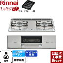 【楽天リフォーム認定商品】【工事費込セット（商品＋基本工事）】 [RHS21W26S13RAVL-13A] Udea ef ユーディア・エフ リンナイ ビルトインコンロ 2口コンロ 幅60cm ミストシルバー ココットプレート付属 【都市ガス　大バーナー左】