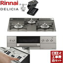 【楽天リフォーム認定商品】【工事費込セット（商品＋基本工事）】 [RHS31W30E15RCASTW-LPG] DELICIA(デリシア) 3V乾電池タイプ リンナイ ビルトインコンロ オーブン接続対応 幅60cm ツイードシルバー（ホーローごとく） ザ・ココット付属 【プロパンガス】