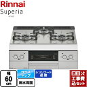 【楽天リフォーム認定商品】【工事費込セット（商品＋基本工事）】 [RHS31W37T2DVW-13A] Superia スペリア リンナイ ビルトインコンロ 幅60cm トップ：シルキーシルバー 【都市ガス】