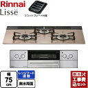 【楽天リフォーム認定商品】【工事費込セット（商品＋基本工事）】 [RHS71W32L22RASTW-LPG] Lisse リッセ 乾電池タイプ リンナイ ビルトインコンロ オーブン接続対応 幅75cm スモーキーピンク ココットプレート付属 【プロパンガス】