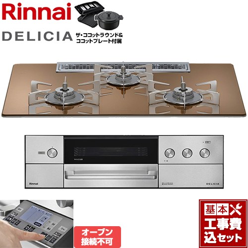 【工事費込セット（商品＋基本工事）】 [RHS72W38M12RNSTW-13A] DELICIA(デリシア) 3V乾電池タイプ リンナイ ビルトインコンロ オーブン接続不可 幅75cm スパークリングカッパー ザ・ココットラウンド付属 【楽天リフォーム認定商品】【都市ガス】
