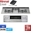 【工事費込セット（商品＋基本工事）】 [RHX71W32L24RAW-LPG] Lisse リッセ リンナイ ビルトインコンロ 幅75cm クラウドシルバー ココットプレート付属 【楽天リフォーム認定商品】【プロパンガス】