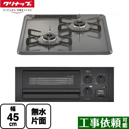 [ZGCNL4R16AKE-E-LPG] グリル付2口ガスビルトインコンロ クリナップ 45cmビルトインコンロ 水無し片面焼グリル 幅45cm メタルトップ 品名コード：52-4372 グレー 【送料無料】【プロパンガス】(　RB2AK3H2SB　の同等品)