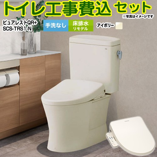 【工事費込セット（商品＋基本工事）】 [CS232BM-SC1-SH232BA-SC1+SCS-TRS1-N] ピュアレストQR TOTO トイレ 床排水リモデル 排水心：305mm～540mm 手洗なし パステルアイボリー 【楽天リフォーム認定商品】
