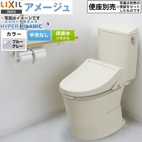 [BC-Z30H--DT-Z350H-BB7] LIXIL アメージュ便器 LIXIL トイレ リトイレ（リモデル）　排水芯120・200〜550mm 手洗なし ECO5 フチレス ブルーグレー 【送料無料】