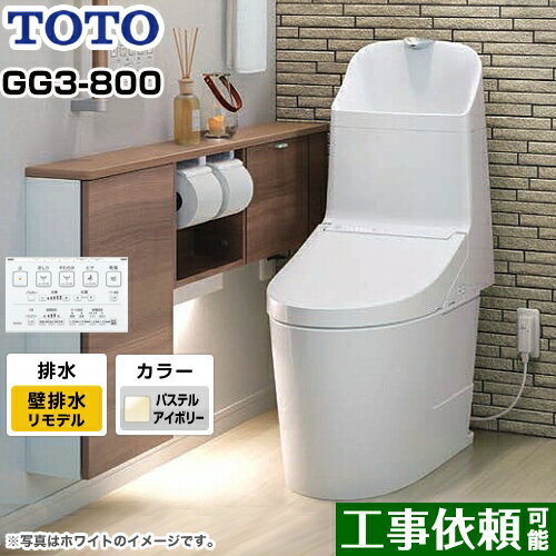 [CES9335PXR-SC1] GG3-800タイプ TOTO トイレ ウォシュレット一体形便器（タンク式トイレ） 壁排水 リモデル対応 排水心155mm 一般地（流動方式兼用） 手洗あり パステルアイボリー リモコン付属 【送料無料】