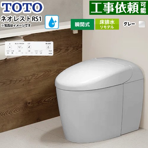 [CES9510MR-NG2] ネオレストRSタイプ RS1グレード 露出給水 TOTO トイレ 床排水リモデル対応 305〜435m..