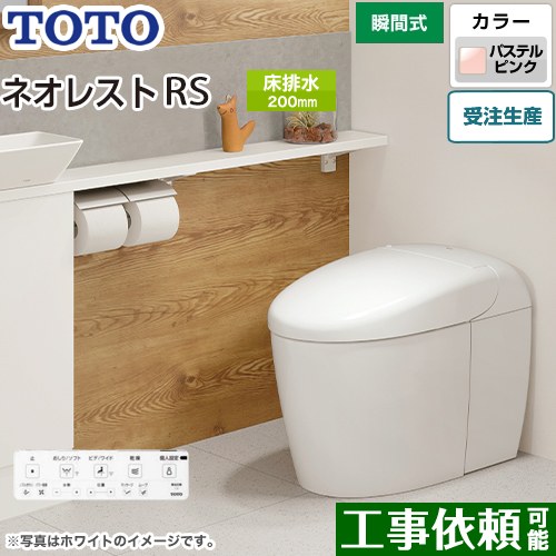 [CES9530F-SR2] タンクレストイレ ネオレスト RS3タイプ TOTO トイレ 床排水 排水...