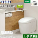 [CES9530M-SC1] タンクレストイレ ネオレスト RS3タイプ TOTO トイレ 床排水 リモデル対応 排水心305〜435mm 手洗なし RSタイプ パステルアイボリー 壁リモコン付属 露出給水 【送料無料】