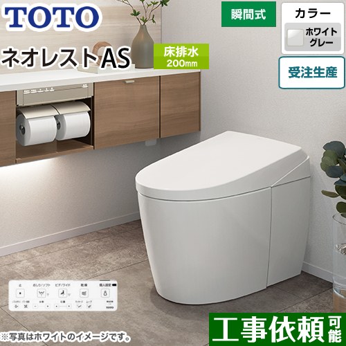 [CES9710F-NG2] タンクレストイレ ネオレスト AS1タイプ TOTO トイレ 床排水 排水心120/200mm 手洗なし..