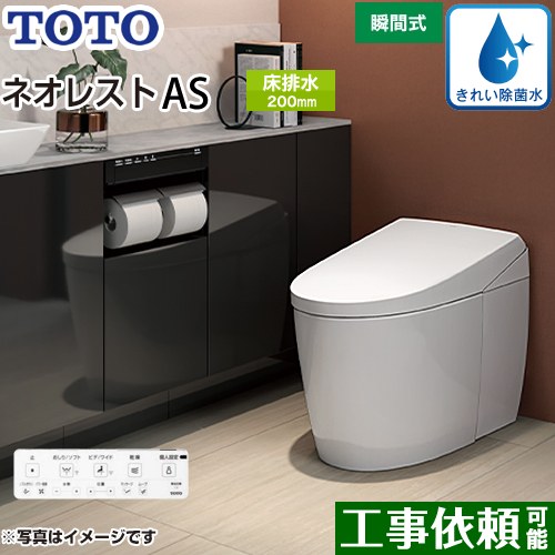 [CES9720F-NW1] タンクレストイレ ネオレスト AS2タイプ TOTO トイレ 床排水 排水心120/200mm 手洗なし ASタイプ ホワイト 壁リモコン付属 露出給水 【送料無料】 その1