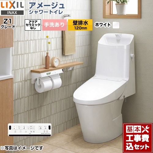 【楽天リフォーム認定商品】【工事費込セット（商品＋基本工事）】 [BC-Z30P--DT-Z381-BW1] アメージュ..