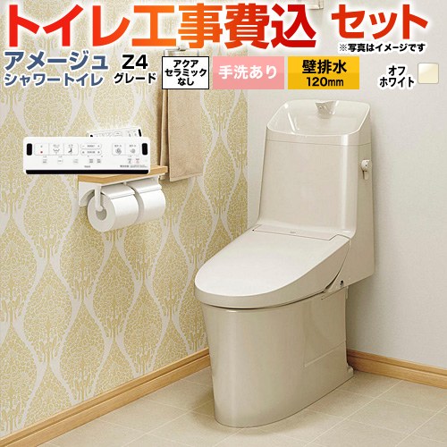 【工事費込セット（商品＋基本工事）】 [BC-Z30P--DT-Z384-BN8] アメージュ シャワートイレ Z4グレード..