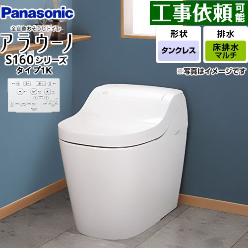 [XCH1601MWSK] アラウーノ S160シリーズ タイプ1K パナソニック トイレ 対応排水ピッチ：120・200・305〜470mm 手洗いなし スゴピカ素材 大4.8L/小3.6L タンクレストイレ ホワイト 【送料無料】
